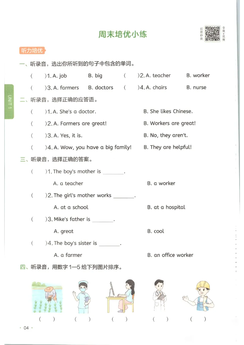 一本《小学英语课后小练习》4年级人教25秋_25秋小学语数英习题试卷_英语_人教版_一本《小学英语课后小练习》人教25秋