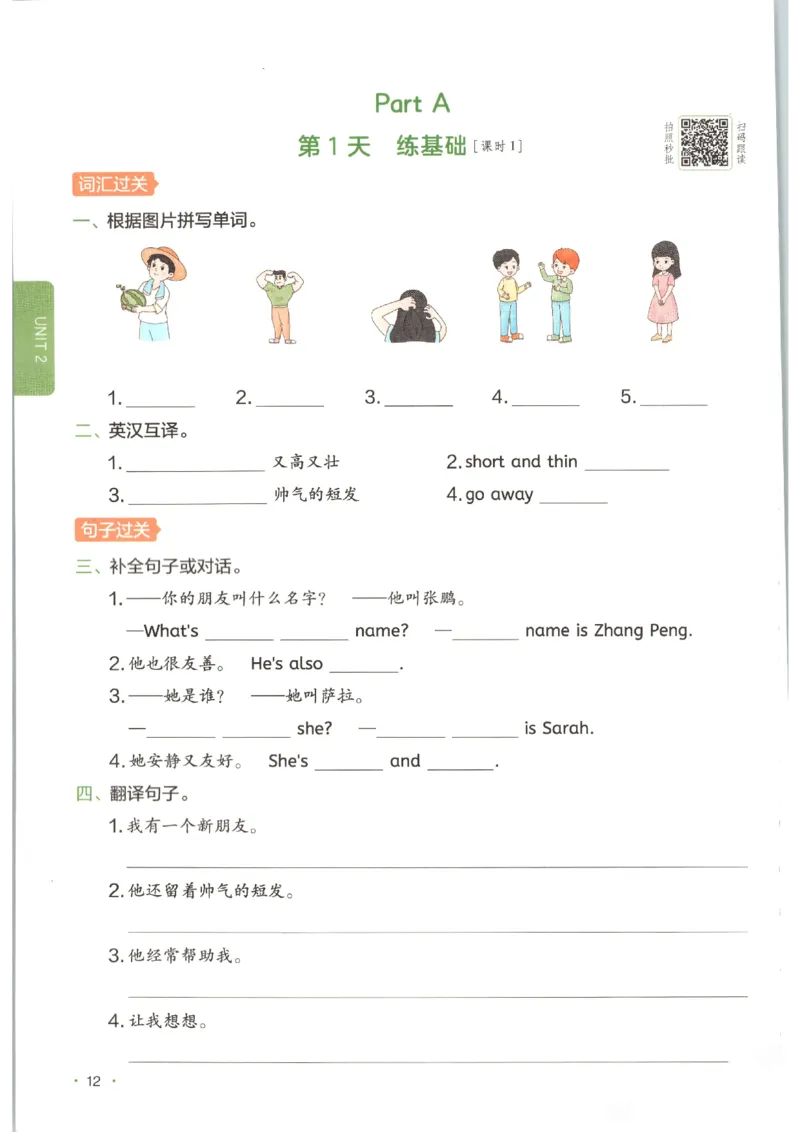一本《小学英语课后小练习》4年级人教25秋_25秋小学语数英习题试卷_英语_人教版_一本《小学英语课后小练习》人教25秋