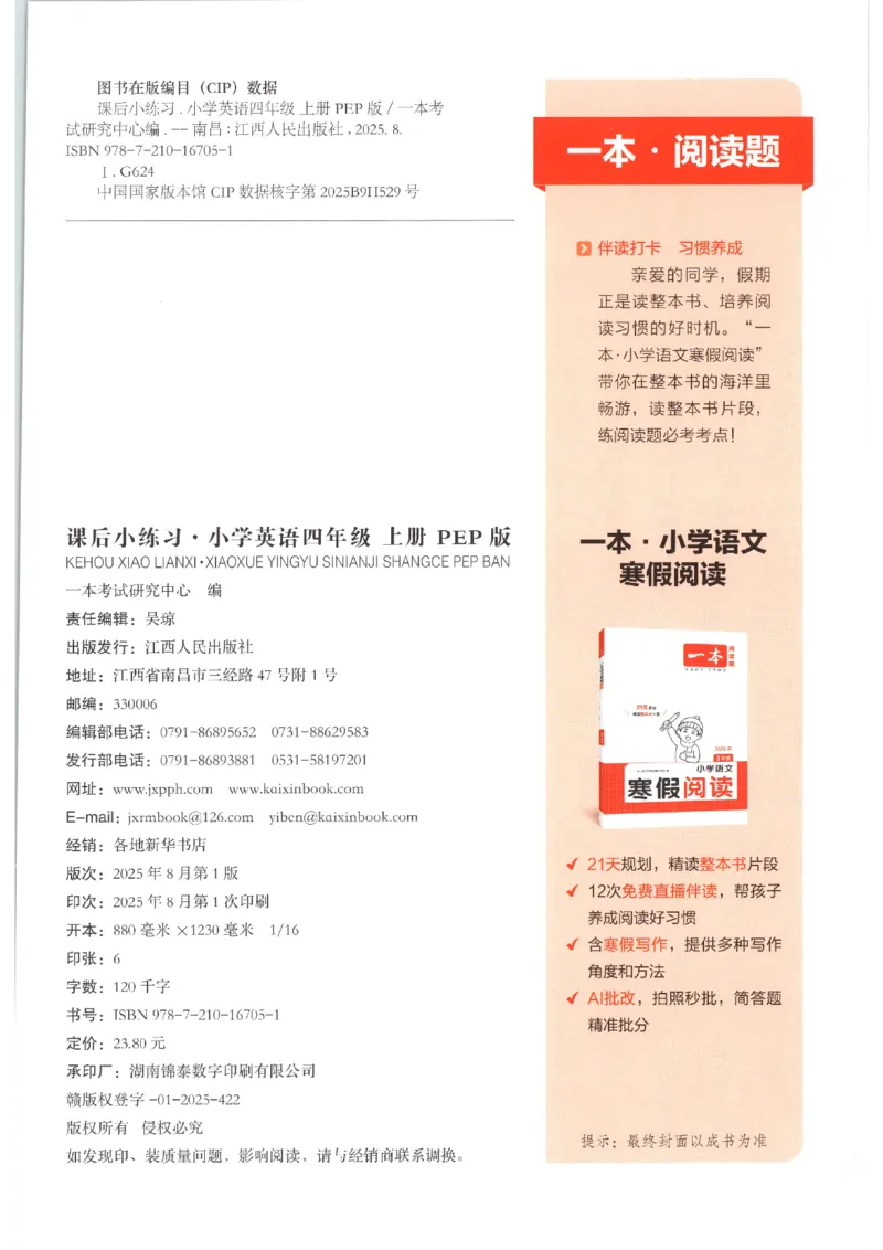 一本《小学英语课后小练习》4年级人教25秋_25秋小学语数英习题试卷_英语_人教版_一本《小学英语课后小练习》人教25秋