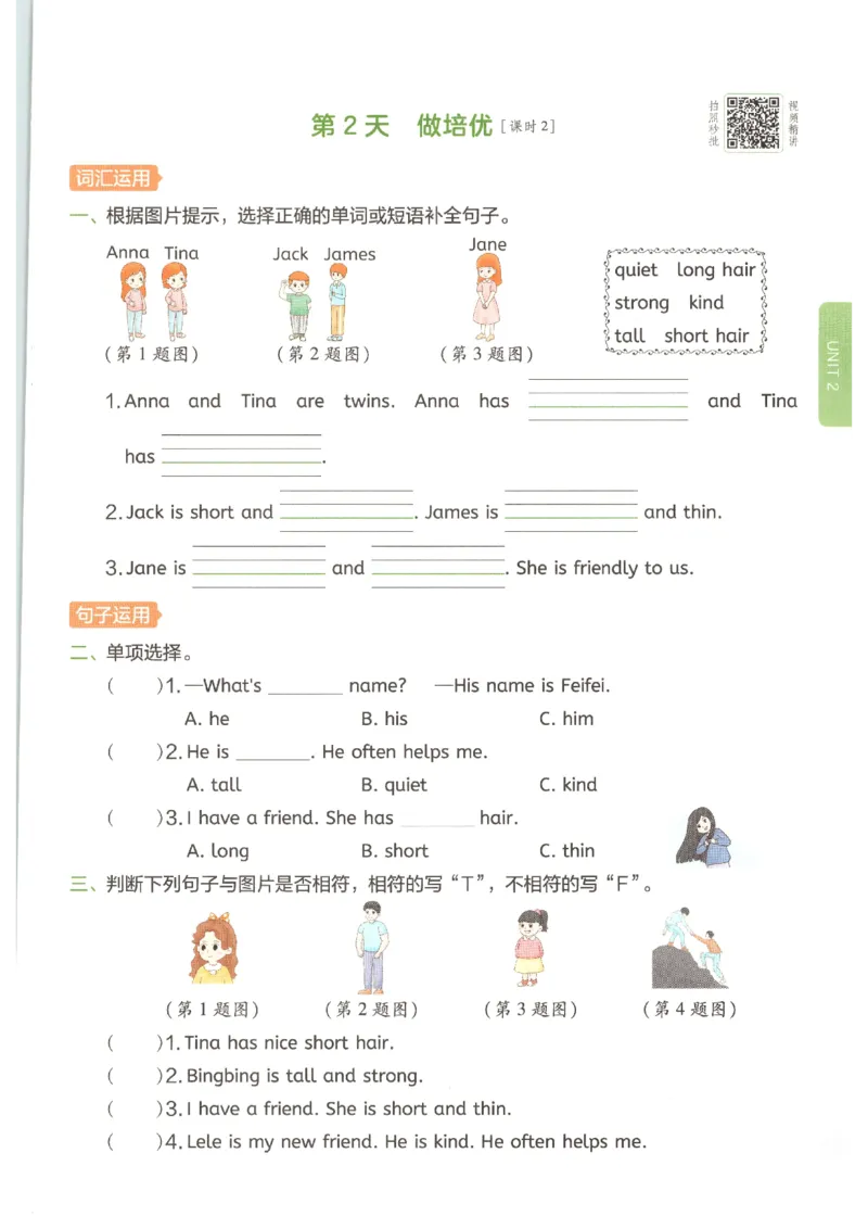 一本《小学英语课后小练习》4年级人教25秋_25秋小学语数英习题试卷_英语_人教版_一本《小学英语课后小练习》人教25秋