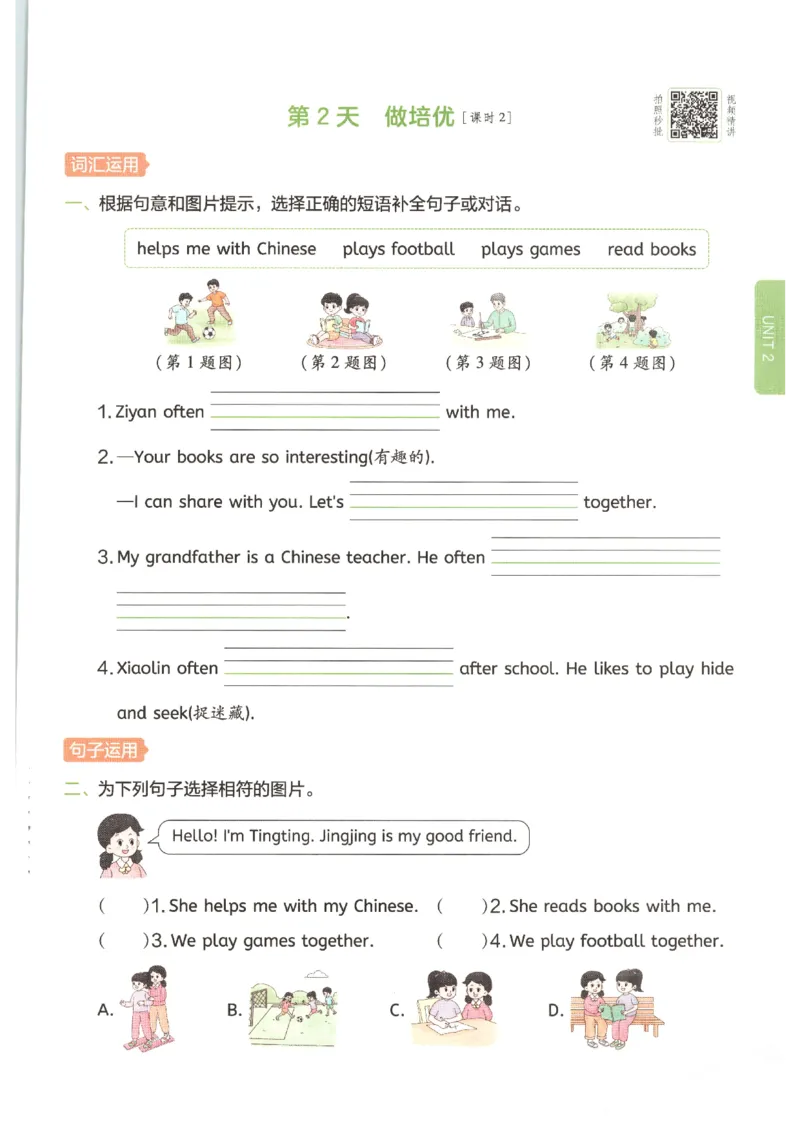 一本《小学英语课后小练习》4年级人教25秋_25秋小学语数英习题试卷_英语_人教版_一本《小学英语课后小练习》人教25秋