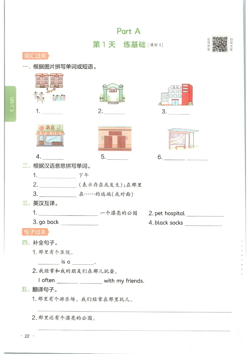 一本《小学英语课后小练习》4年级人教25秋_25秋小学语数英习题试卷_英语_人教版_一本《小学英语课后小练习》人教25秋