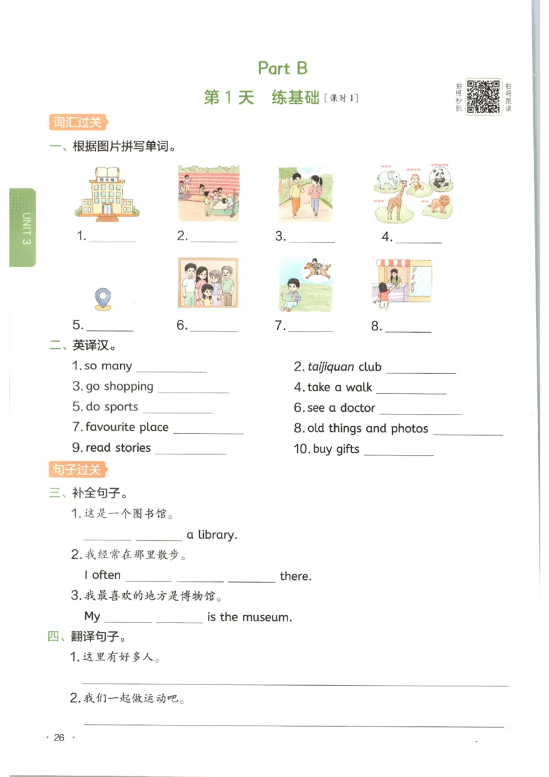 一本《小学英语课后小练习》4年级人教25秋_25秋小学语数英习题试卷_英语_人教版_一本《小学英语课后小练习》人教25秋