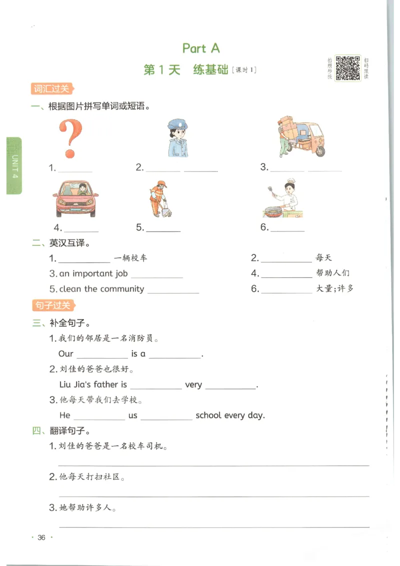 一本《小学英语课后小练习》4年级人教25秋_25秋小学语数英习题试卷_英语_人教版_一本《小学英语课后小练习》人教25秋