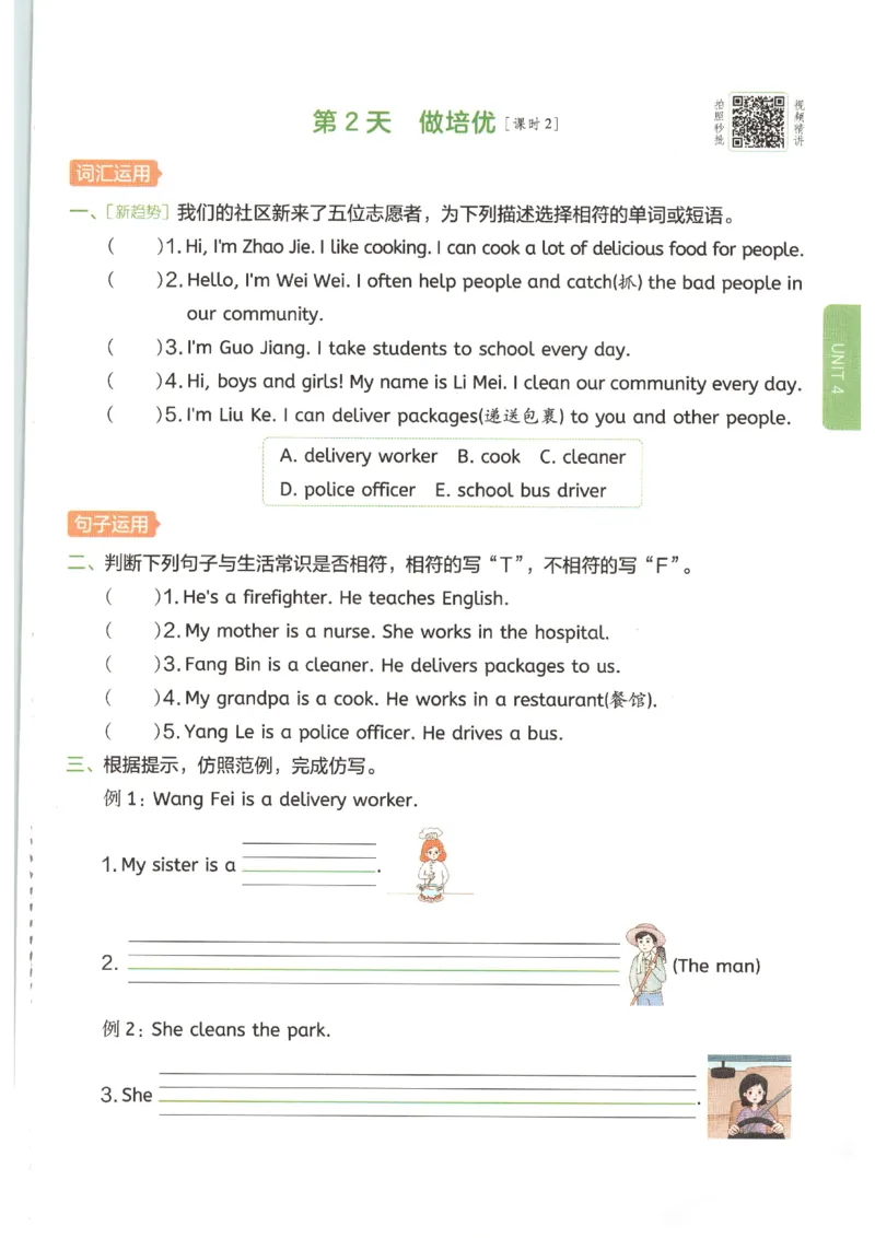 一本《小学英语课后小练习》4年级人教25秋_25秋小学语数英习题试卷_英语_人教版_一本《小学英语课后小练习》人教25秋