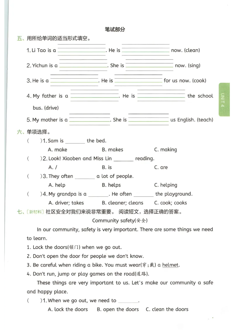 一本《小学英语课后小练习》4年级人教25秋_25秋小学语数英习题试卷_英语_人教版_一本《小学英语课后小练习》人教25秋