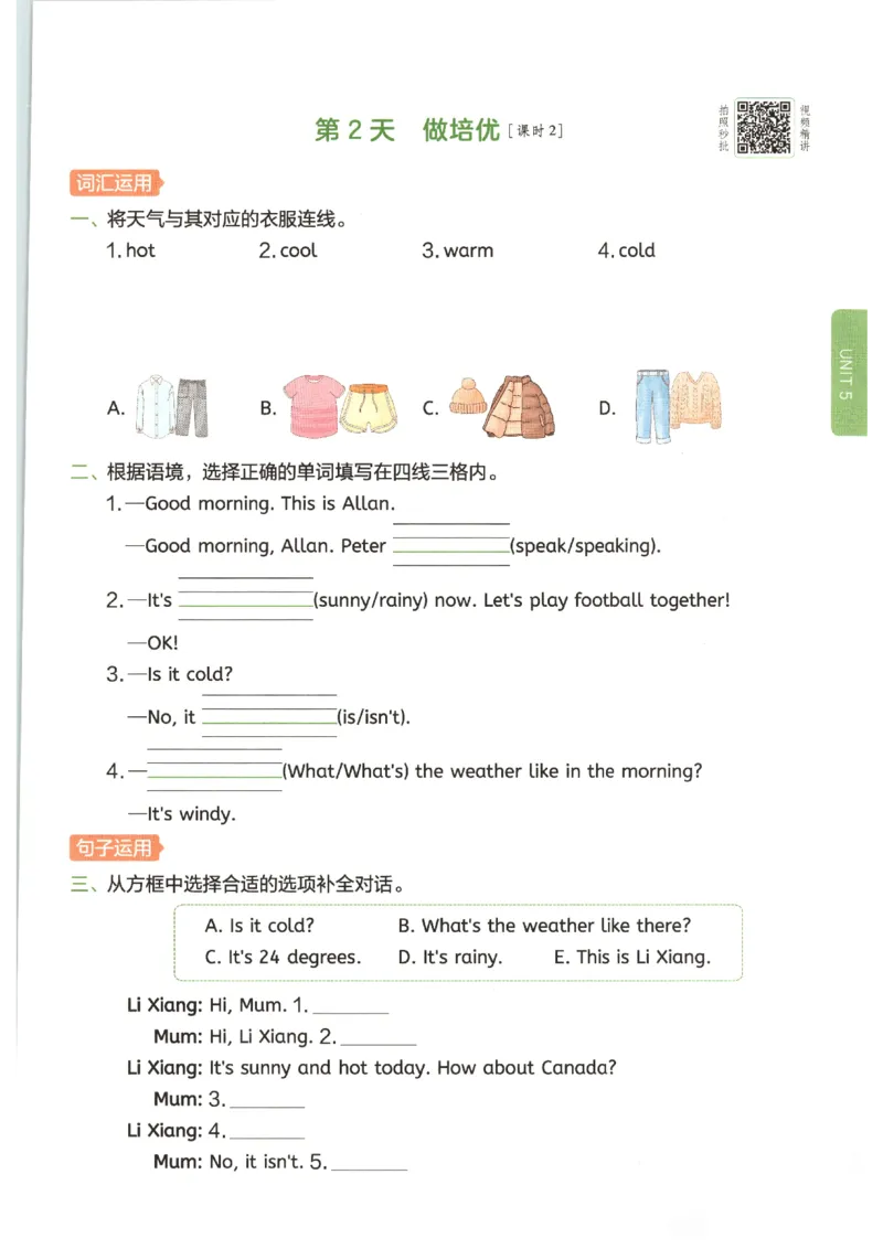 一本《小学英语课后小练习》4年级人教25秋_25秋小学语数英习题试卷_英语_人教版_一本《小学英语课后小练习》人教25秋