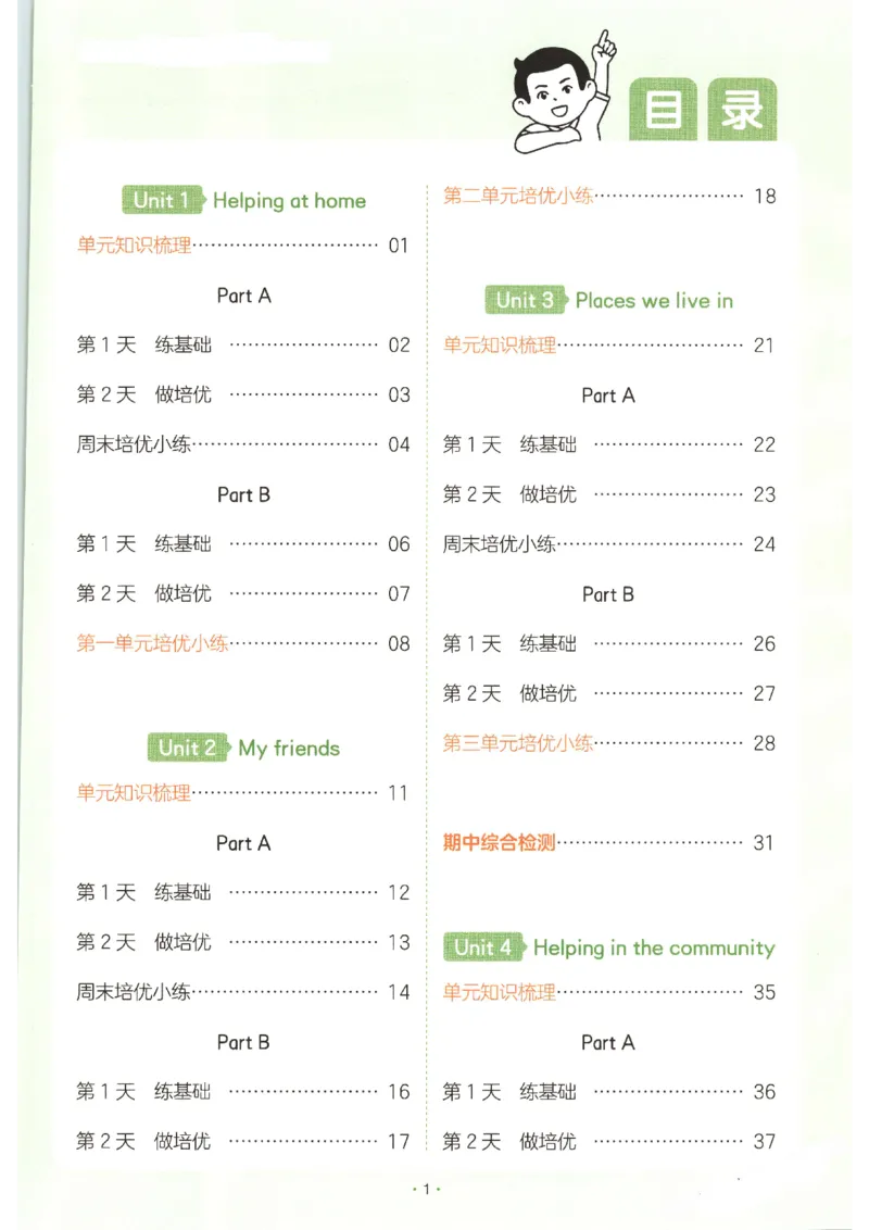 一本《小学英语课后小练习》4年级人教25秋_25秋小学语数英习题试卷_英语_人教版_一本《小学英语课后小练习》人教25秋
