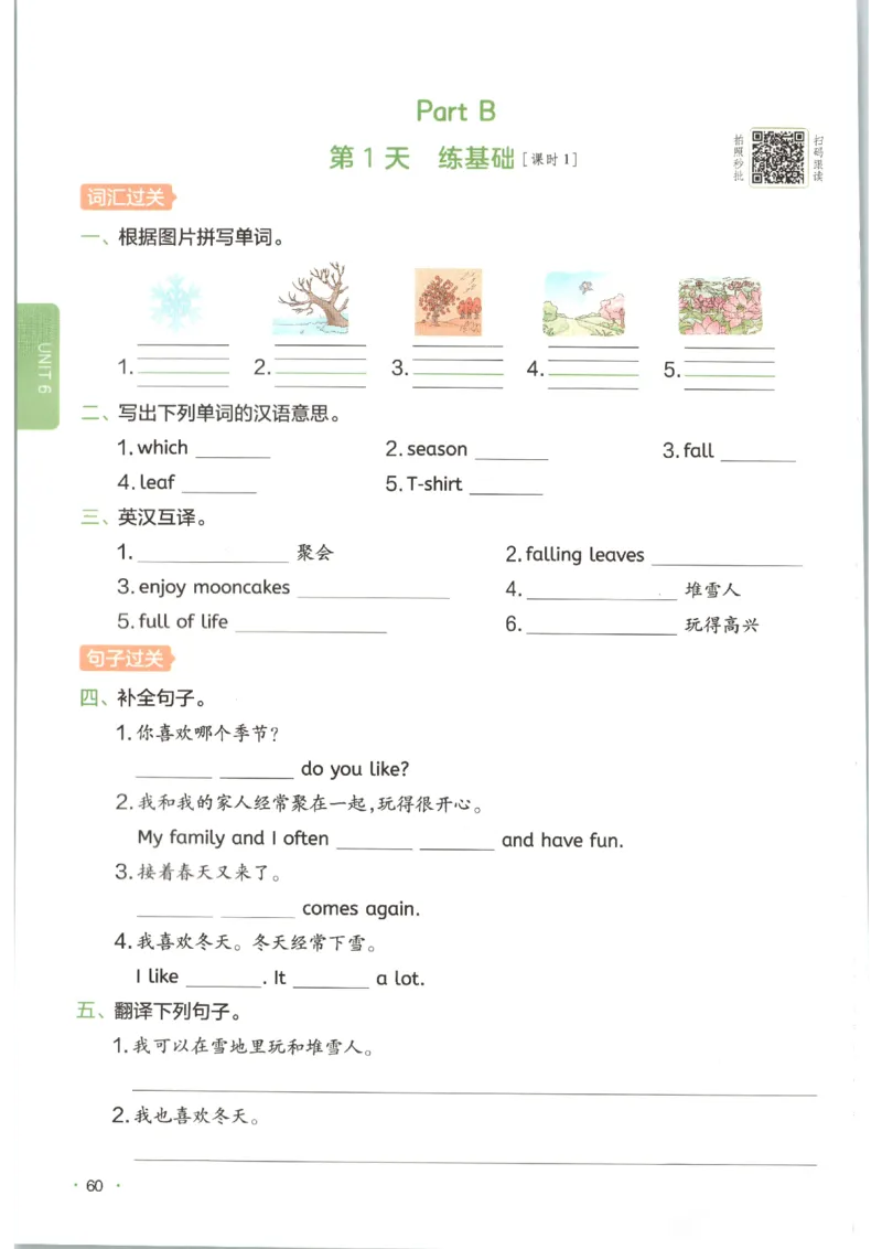 一本《小学英语课后小练习》4年级人教25秋_25秋小学语数英习题试卷_英语_人教版_一本《小学英语课后小练习》人教25秋