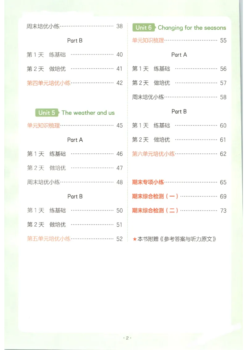 一本《小学英语课后小练习》4年级人教25秋_25秋小学语数英习题试卷_英语_人教版_一本《小学英语课后小练习》人教25秋