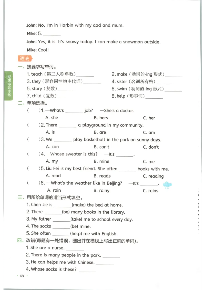 一本《小学英语课后小练习》4年级人教25秋_25秋小学语数英习题试卷_英语_人教版_一本《小学英语课后小练习》人教25秋
