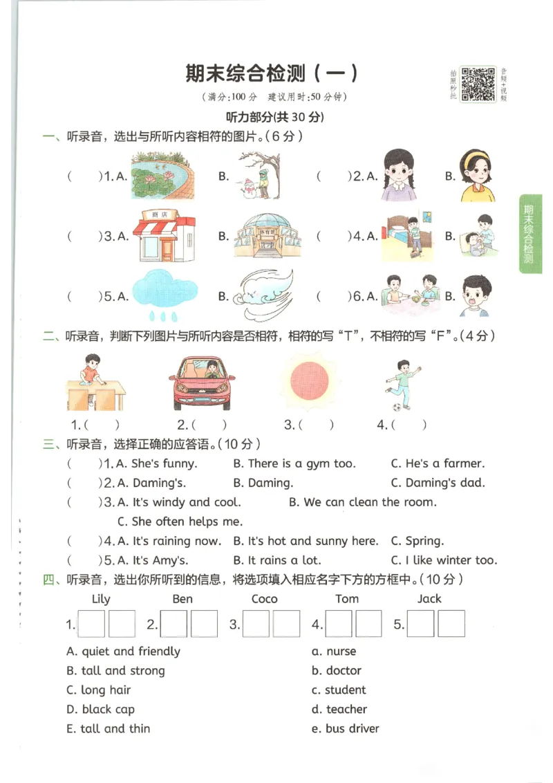 一本《小学英语课后小练习》4年级人教25秋_25秋小学语数英习题试卷_英语_人教版_一本《小学英语课后小练习》人教25秋