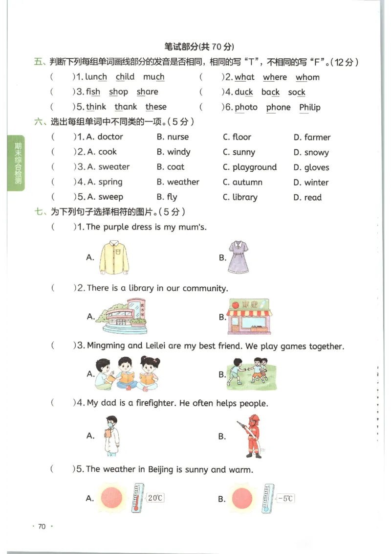 一本《小学英语课后小练习》4年级人教25秋_25秋小学语数英习题试卷_英语_人教版_一本《小学英语课后小练习》人教25秋
