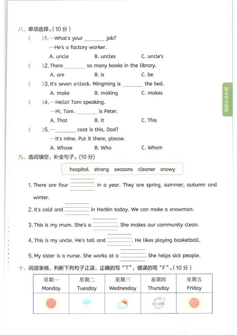 一本《小学英语课后小练习》4年级人教25秋_25秋小学语数英习题试卷_英语_人教版_一本《小学英语课后小练习》人教25秋
