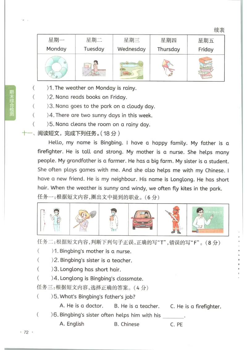 一本《小学英语课后小练习》4年级人教25秋_25秋小学语数英习题试卷_英语_人教版_一本《小学英语课后小练习》人教25秋