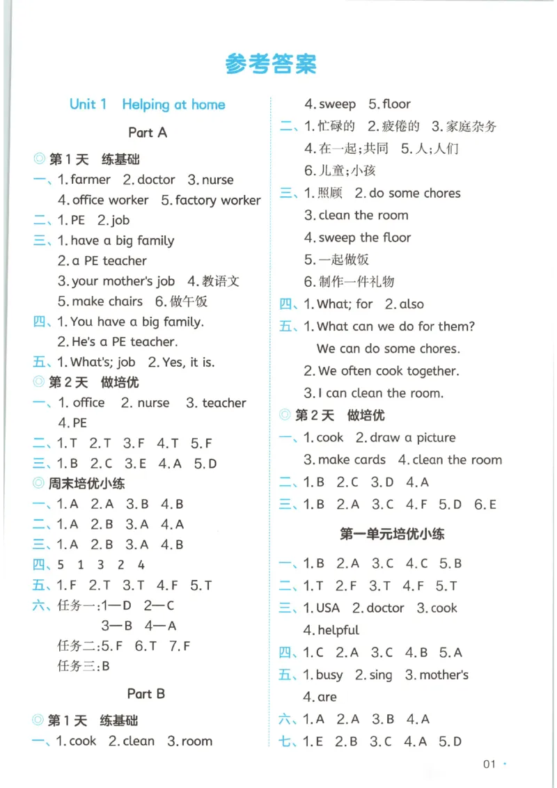 一本《小学英语课后小练习》4年级人教25秋_25秋小学语数英习题试卷_英语_人教版_一本《小学英语课后小练习》人教25秋