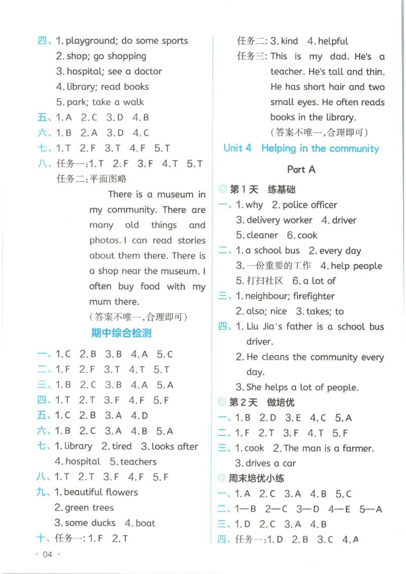 一本《小学英语课后小练习》4年级人教25秋_25秋小学语数英习题试卷_英语_人教版_一本《小学英语课后小练习》人教25秋