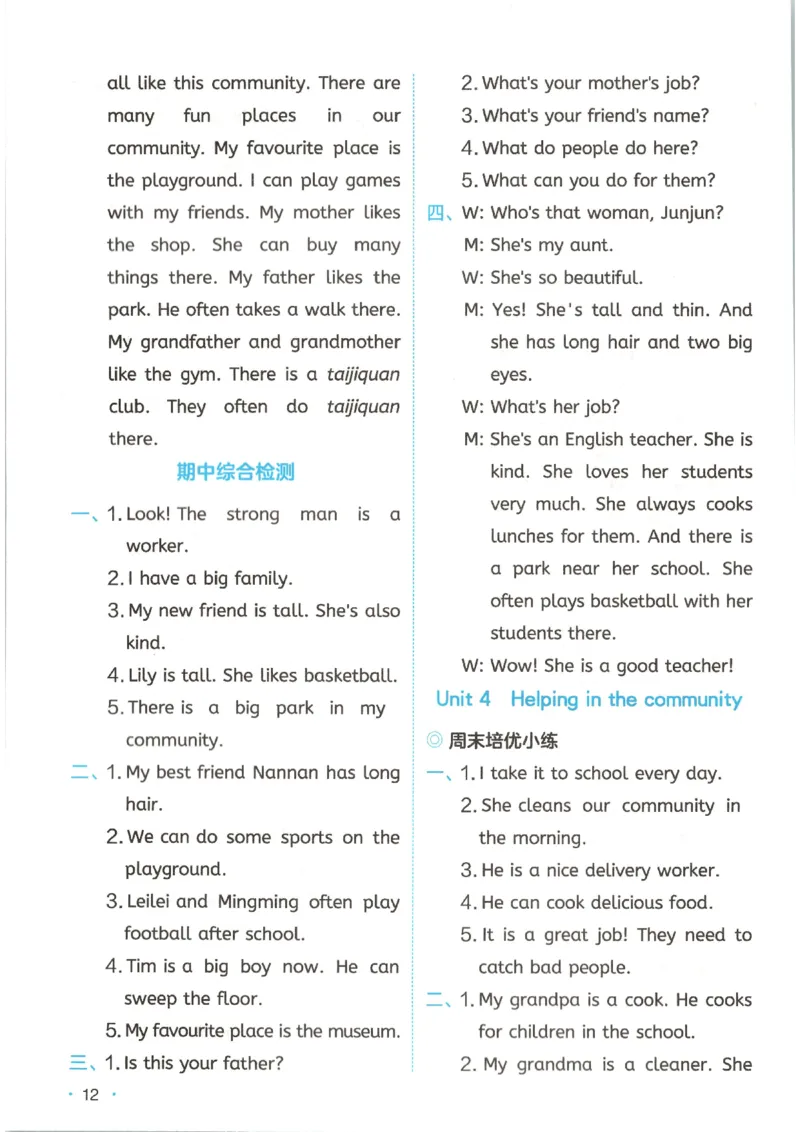 一本《小学英语课后小练习》4年级人教25秋_25秋小学语数英习题试卷_英语_人教版_一本《小学英语课后小练习》人教25秋