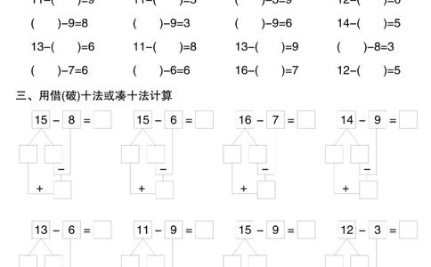 新一年级下册20以内退位减法计算专项每日一练_一年级上下册资料_一年级下册小红书同款资料_一下数学