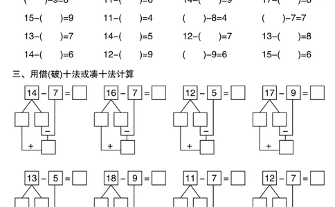 新一年级下册20以内退位减法计算专项每日一练_一年级上下册资料_一年级下册小红书同款资料_一下数学