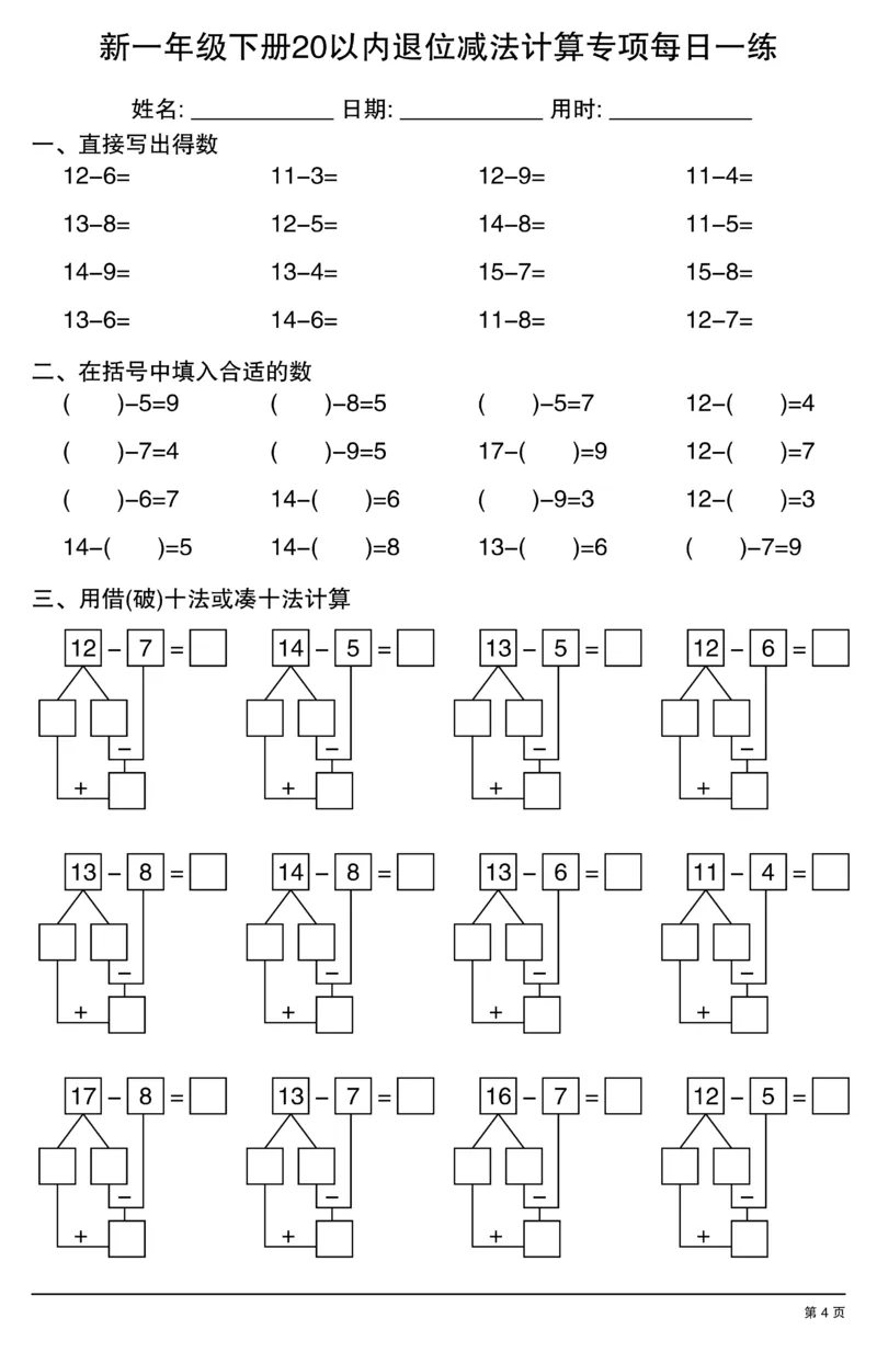新一年级下册20以内退位减法计算专项每日一练_一年级上下册资料_一年级下册小红书同款资料_一下数学
