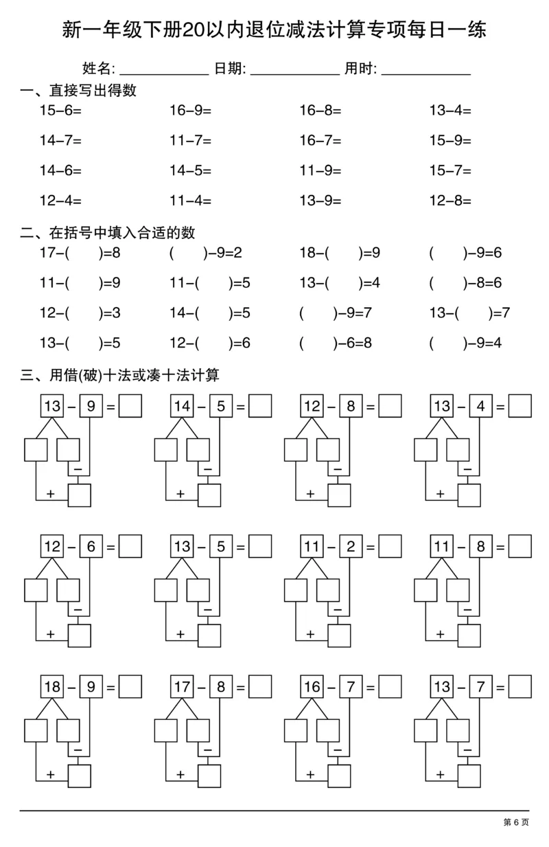 新一年级下册20以内退位减法计算专项每日一练_一年级上下册资料_一年级下册小红书同款资料_一下数学
