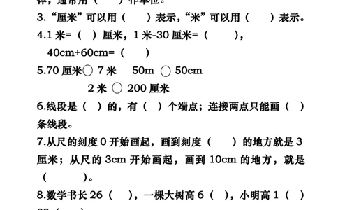 人教版二年级上册数学填空题汇总_二年级上下册资料_小学二年级学习资料-25年更新版_2-03、小学二年级数学上册_2-3-2、练习题、作业、试题、试卷_人教版_专项练习