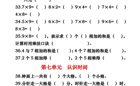 人教版二年级上册数学填空题汇总_二年级上下册资料_小学二年级学习资料-25年更新版_2-03、小学二年级数学上册_2-3-2、练习题、作业、试题、试卷_人教版_专项练习