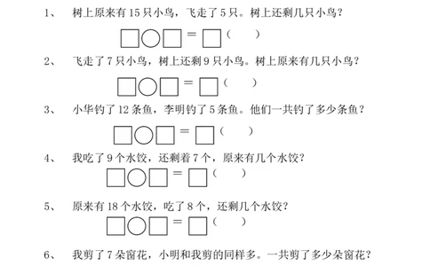 人教版一年级上册解决问题2_一年级上下册资料_小学一年级学习资料-25年更新版_1-03、小学一年级数学上册_人教版_07、专项练习_解决问题专项