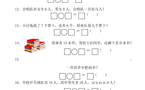 人教版一年级上册解决问题2_一年级上下册资料_小学一年级学习资料-25年更新版_1-03、小学一年级数学上册_人教版_07、专项练习_解决问题专项
