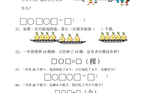 人教版一年级上册解决问题2_一年级上下册资料_小学一年级学习资料-25年更新版_1-03、小学一年级数学上册_人教版_07、专项练习_解决问题专项