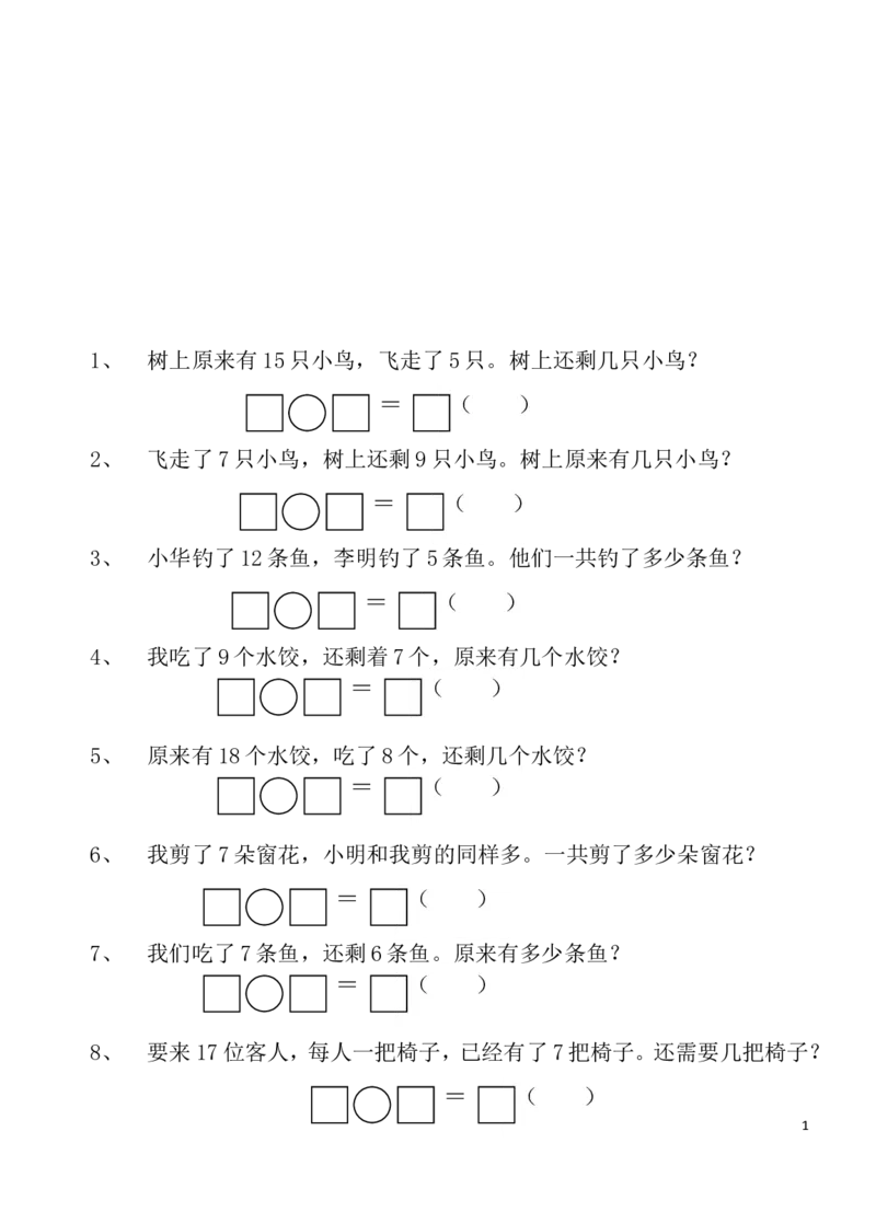 人教版一年级上册解决问题2_一年级上下册资料_小学一年级学习资料-25年更新版_1-03、小学一年级数学上册_人教版_07、专项练习_解决问题专项