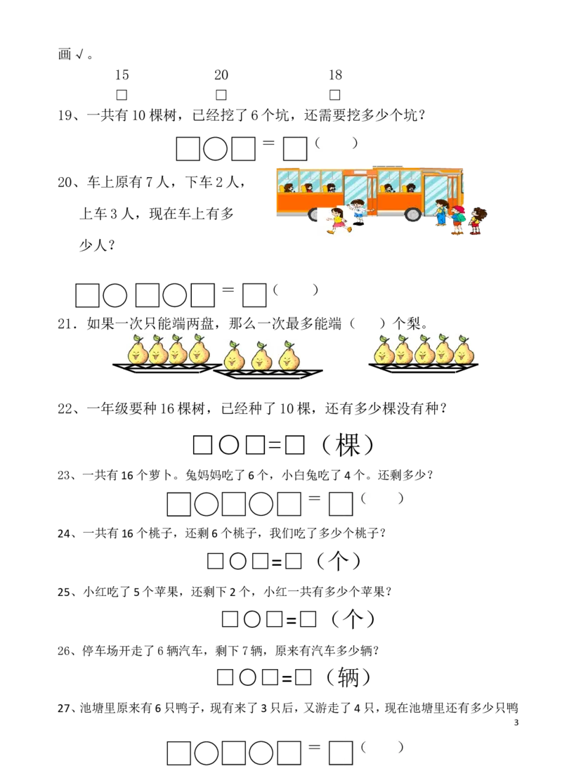 人教版一年级上册解决问题2_一年级上下册资料_小学一年级学习资料-25年更新版_1-03、小学一年级数学上册_人教版_07、专项练习_解决问题专项
