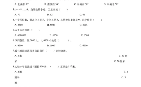 北师大版小学二年级下册月考数学试卷3（4月）（解析版）_二年级上下册资料_小学二年级学习资料-25年更新版_2-04、小学二年级数学下册_2-4-2、练习题、作业、试题、试卷_北师大版