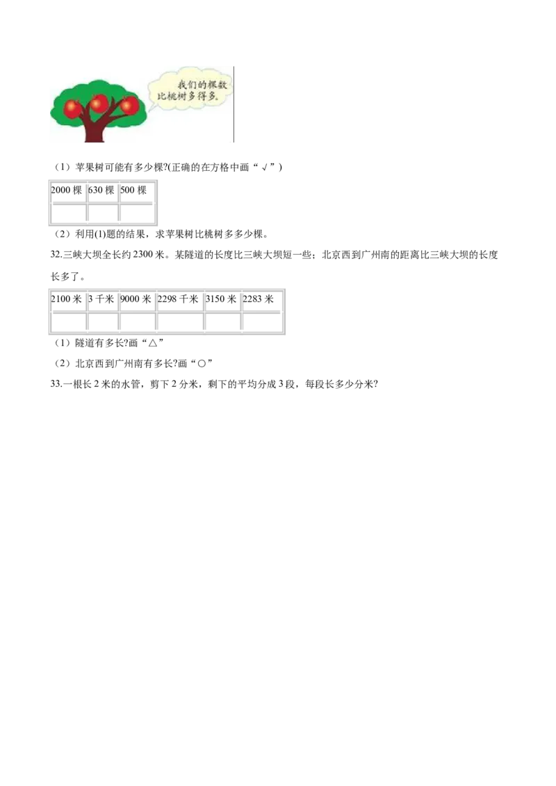 北师大版小学二年级下册月考数学试卷3（4月）（解析版）_二年级上下册资料_小学二年级学习资料-25年更新版_2-04、小学二年级数学下册_2-4-2、练习题、作业、试题、试卷_北师大版