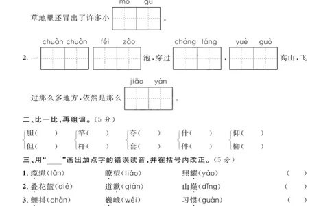 小学三年级下册-部编版语文第六单元检测卷三_三年级上下册资料_三年级上语数英上下册学习资料_3-8-2、小学三年级语文下册_统编、部编、人教（语文全国统一只有一个版）_3、单元测试卷