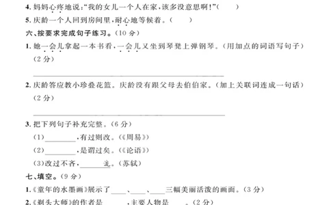 小学三年级下册-部编版语文第六单元检测卷三_三年级上下册资料_三年级上语数英上下册学习资料_3-8-2、小学三年级语文下册_统编、部编、人教（语文全国统一只有一个版）_3、单元测试卷