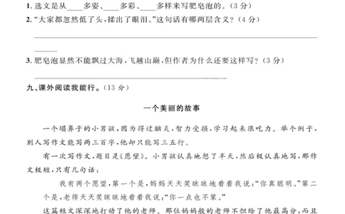 小学三年级下册-部编版语文第六单元检测卷三_三年级上下册资料_三年级上语数英上下册学习资料_3-8-2、小学三年级语文下册_统编、部编、人教（语文全国统一只有一个版）_3、单元测试卷