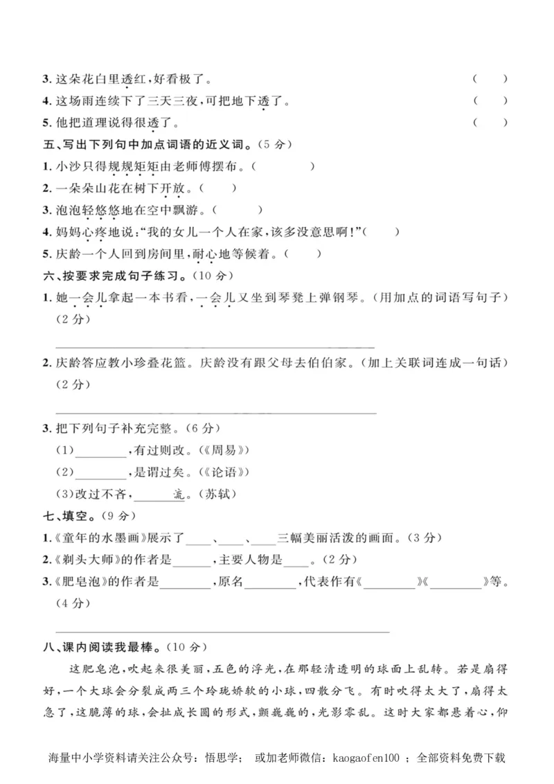 小学三年级下册-部编版语文第六单元检测卷三_三年级上下册资料_三年级上语数英上下册学习资料_3-8-2、小学三年级语文下册_统编、部编、人教（语文全国统一只有一个版）_3、单元测试卷