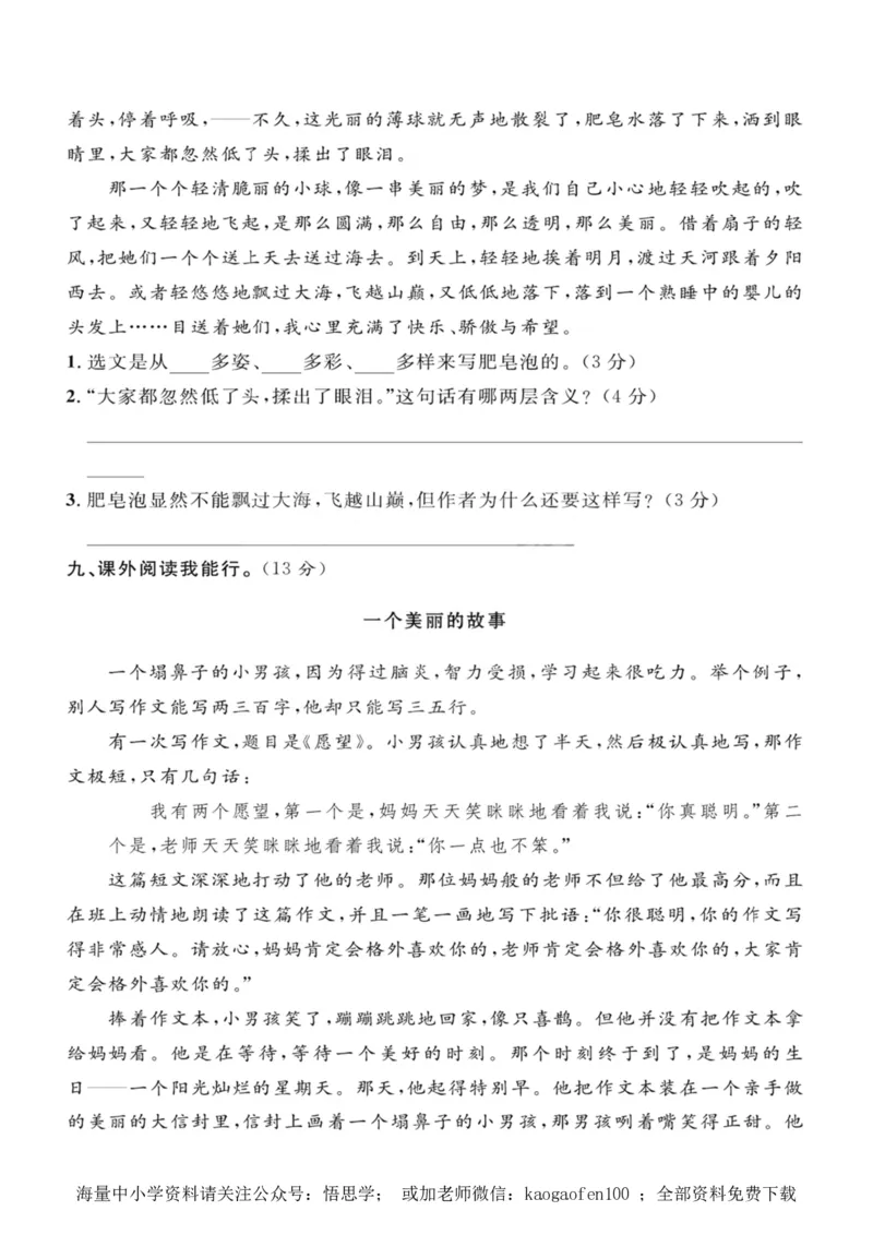 小学三年级下册-部编版语文第六单元检测卷三_三年级上下册资料_三年级上语数英上下册学习资料_3-8-2、小学三年级语文下册_统编、部编、人教（语文全国统一只有一个版）_3、单元测试卷
