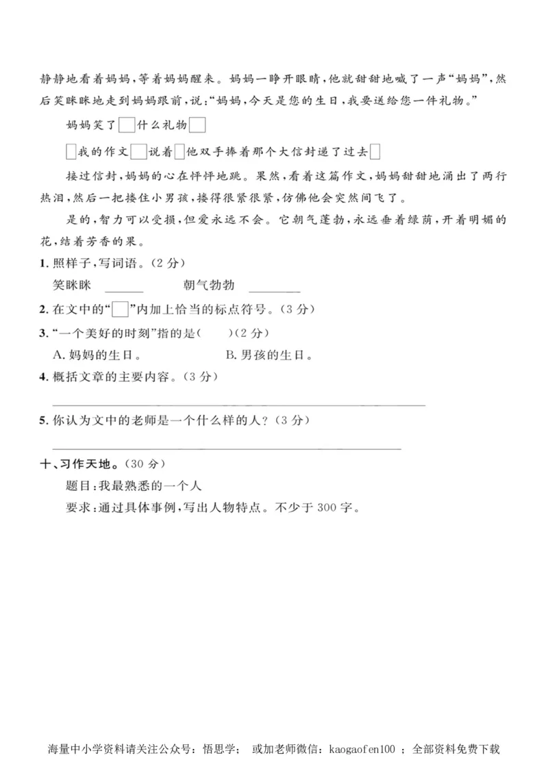 小学三年级下册-部编版语文第六单元检测卷三_三年级上下册资料_三年级上语数英上下册学习资料_3-8-2、小学三年级语文下册_统编、部编、人教（语文全国统一只有一个版）_3、单元测试卷
