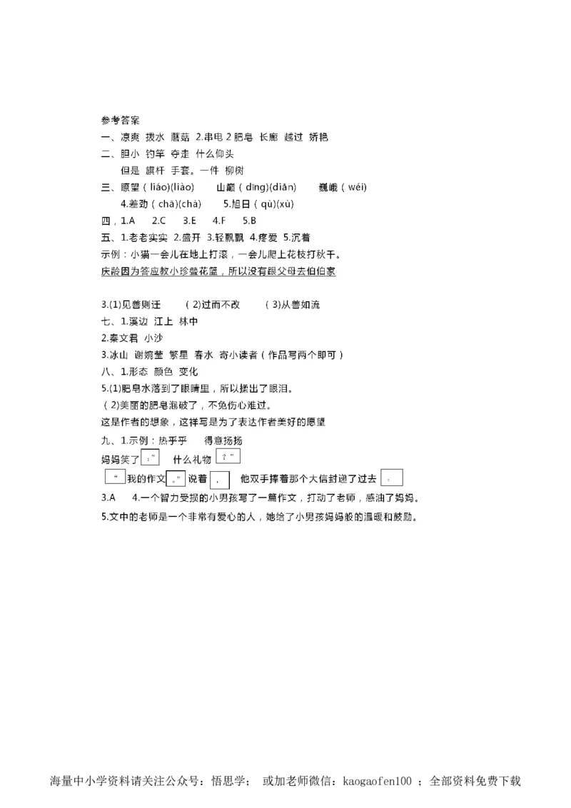 小学三年级下册-部编版语文第六单元检测卷三_三年级上下册资料_三年级上语数英上下册学习资料_3-8-2、小学三年级语文下册_统编、部编、人教（语文全国统一只有一个版）_3、单元测试卷