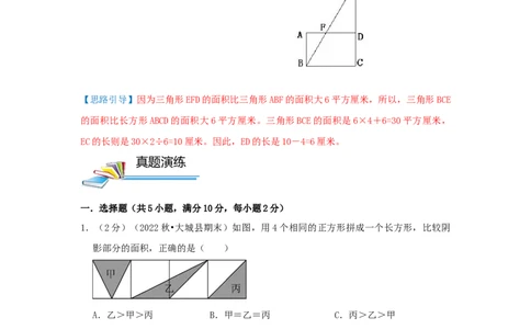 专题12组合图形的面积（解析）_小学数学思维训练电子版举一反三奥数逻辑拓展专项图解强化_五年级_（培优提升讲义）2022-2023学年五年级数学思维拓展举一反三精编讲义（通用版）(28)份
