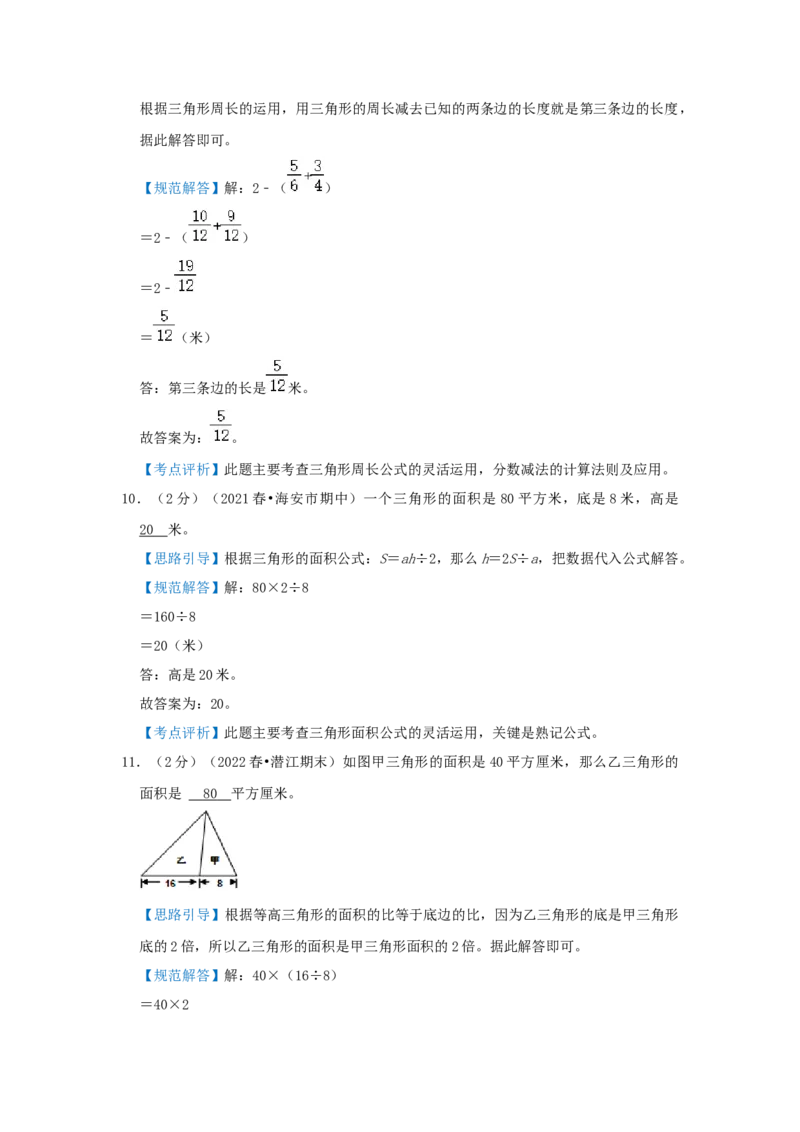 专题12组合图形的面积（解析）_小学数学思维训练电子版举一反三奥数逻辑拓展专项图解强化_五年级_（培优提升讲义）2022-2023学年五年级数学思维拓展举一反三精编讲义（通用版）(28)份