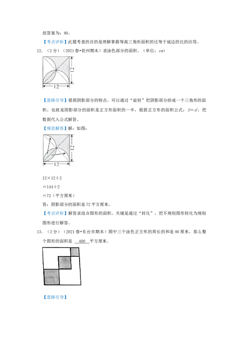 专题12组合图形的面积（解析）_小学数学思维训练电子版举一反三奥数逻辑拓展专项图解强化_五年级_（培优提升讲义）2022-2023学年五年级数学思维拓展举一反三精编讲义（通用版）(28)份