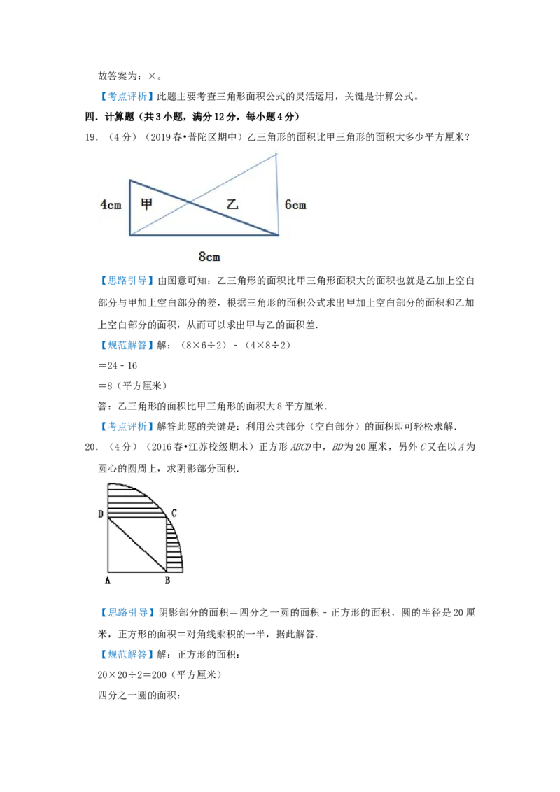 专题12组合图形的面积（解析）_小学数学思维训练电子版举一反三奥数逻辑拓展专项图解强化_五年级_（培优提升讲义）2022-2023学年五年级数学思维拓展举一反三精编讲义（通用版）(28)份