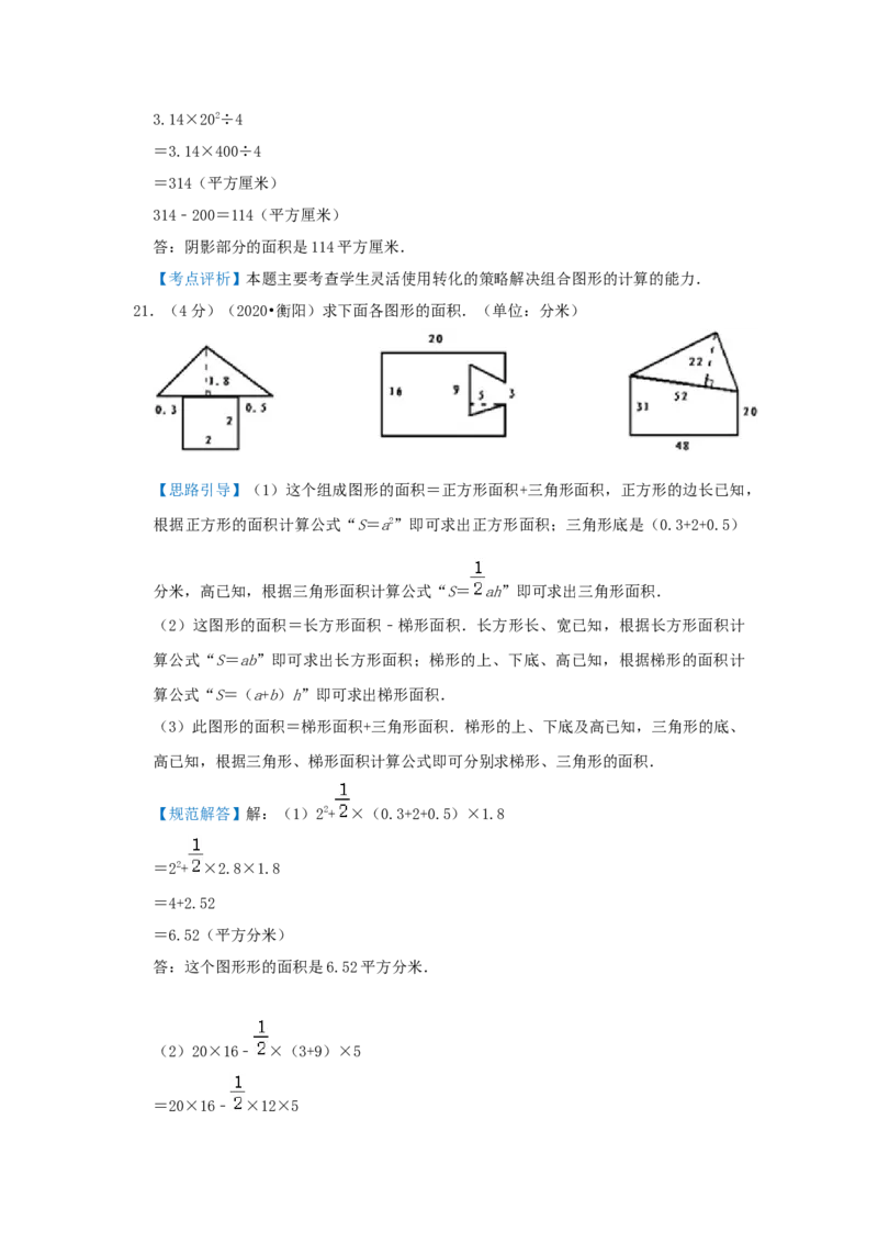 专题12组合图形的面积（解析）_小学数学思维训练电子版举一反三奥数逻辑拓展专项图解强化_五年级_（培优提升讲义）2022-2023学年五年级数学思维拓展举一反三精编讲义（通用版）(28)份