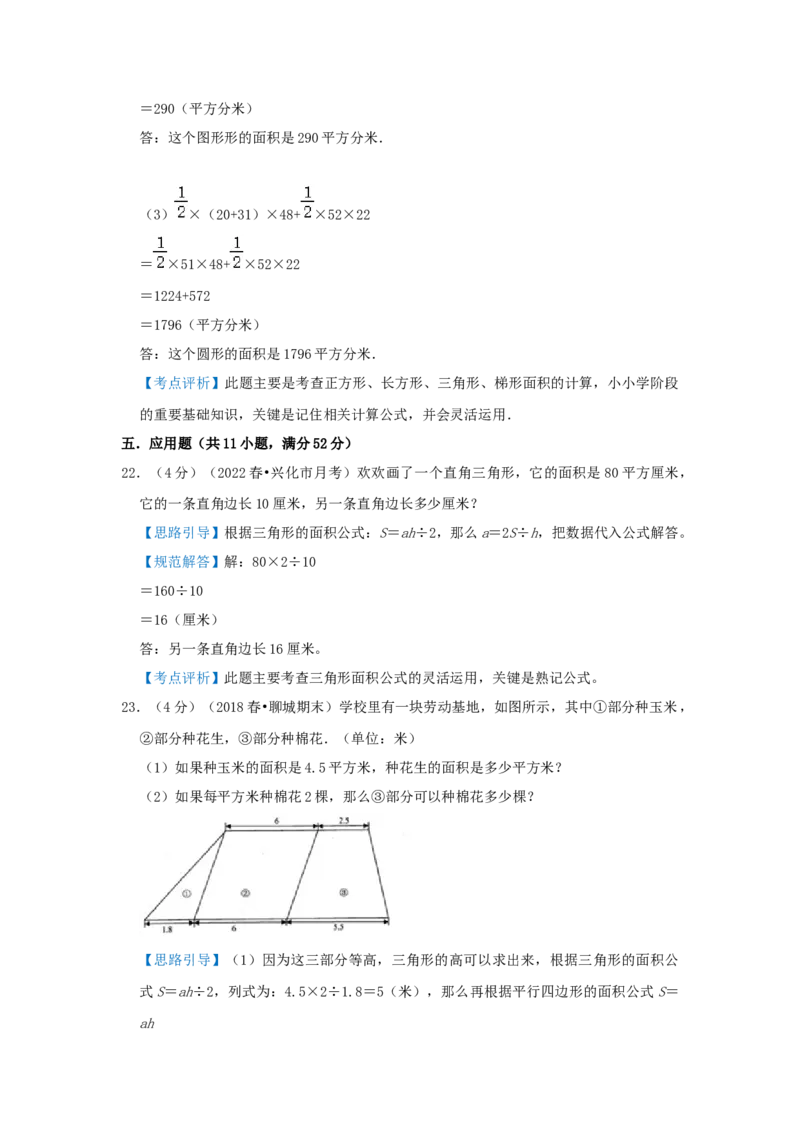 专题12组合图形的面积（解析）_小学数学思维训练电子版举一反三奥数逻辑拓展专项图解强化_五年级_（培优提升讲义）2022-2023学年五年级数学思维拓展举一反三精编讲义（通用版）(28)份
