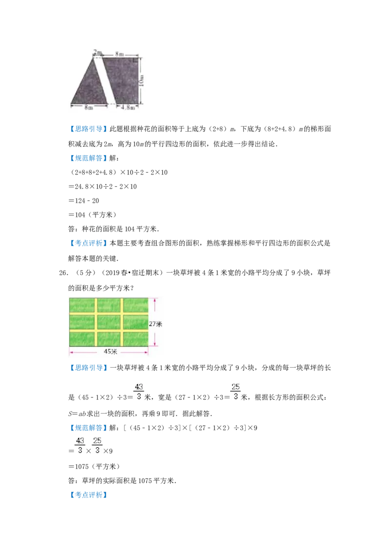 专题12组合图形的面积（解析）_小学数学思维训练电子版举一反三奥数逻辑拓展专项图解强化_五年级_（培优提升讲义）2022-2023学年五年级数学思维拓展举一反三精编讲义（通用版）(28)份