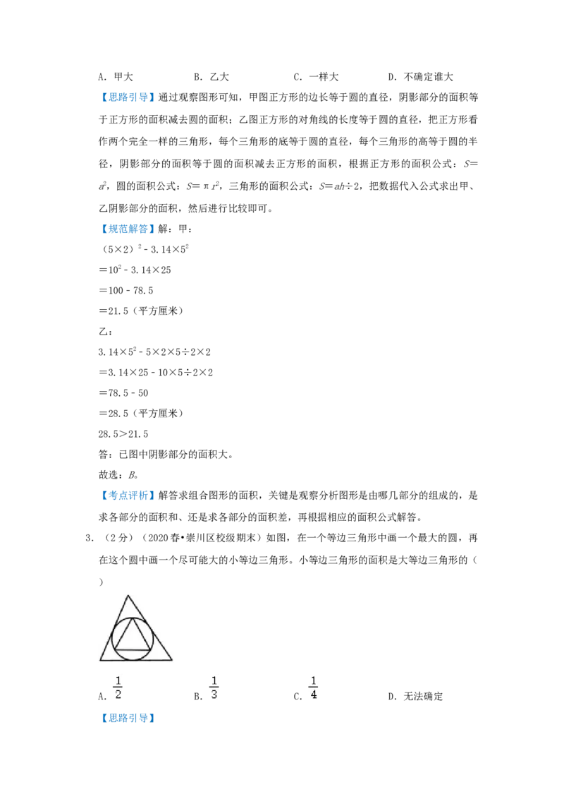专题12组合图形的面积（解析）_小学数学思维训练电子版举一反三奥数逻辑拓展专项图解强化_五年级_（培优提升讲义）2022-2023学年五年级数学思维拓展举一反三精编讲义（通用版）(28)份